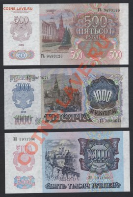 Пресс. до 22-00 мск 31.03.13 - 500-100-5000р 1992 UNC реверс