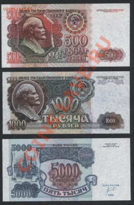 Пресс. до 22-00 мск 31.03.13 - 500-100-5000р 1992 UNC аверс