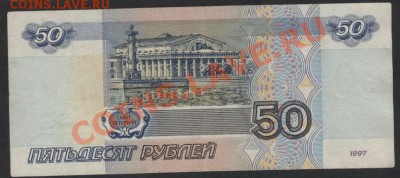 50р 2001г. редкие литеры АБ. до 22-00 мск 31.03.13 г. - 50р 2001 АБ реверс