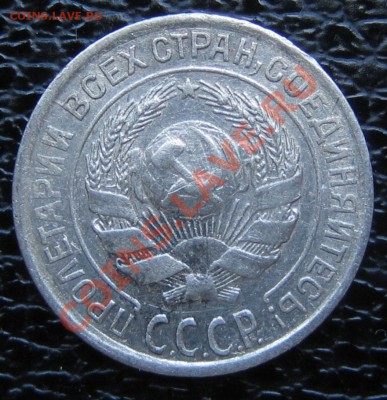 10 коп. 1928 г. АИФ-17, до 31.03.13г. 22.30 мск - IMG_0431.JPG