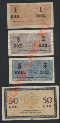 К-т 1-2-5-50к 1915 года. до 22-00 мск 31.03.13г. - 1-2-5-50к 1915 реверс