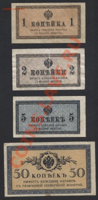 К-т 1-2-5-50к 1915 года. до 22-00 мск 31.03.13г. - 1-2-5-50к 1915 аверс