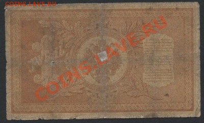 1 рубль 1898 года. Плеске.до 22-00 мск 31.03.13г. - 1р 1898 Плеске реверс