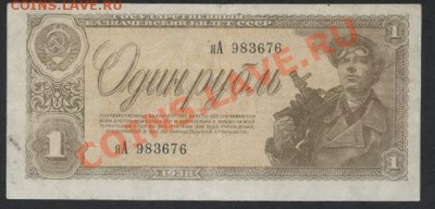 1 рубль 1938 года.  до 22-00 мск 31.03.13 г - 1р 1938 аверс