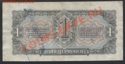 1 червонец 1937 г. до 22-00 мск 31.03.13 г. - 1ч 37 реверс
