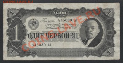 1 червонец 1937 г. до 22-00 мск 31.03.13 г. - 1ч 37 аверс