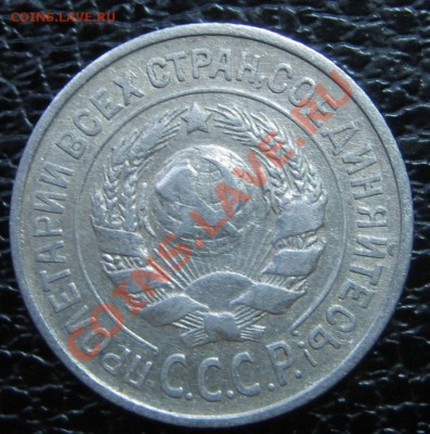 15 коп. 1925 г АИФ-22,23,  до 31.03.13г. 22.30.мск - IMG_0460.JPG