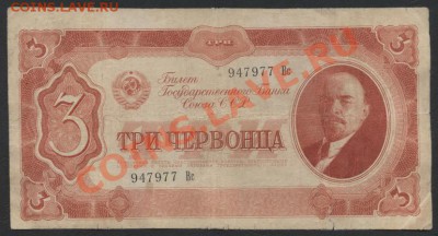 3 червонца 1937 г.до 22-00 мск 31.03.13 г. - 3ч 37 аверс