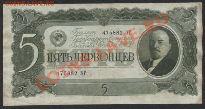 5 червонцев 1937 г. до 22-00 мск 31.03.13 г. - 5ч 37 аверс