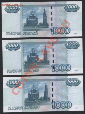 Пресс.№№до 22-00 мск 31.03.13 г. - 3 банкноты 1000р 2004 UNC реверс
