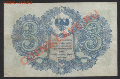 3 рубля 1919г. Северная Россия.до 22-00 мск 31.03.13 г. - 3р 1919г. сев рос. реверс