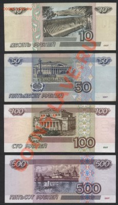 К-т банкнот 2001г. 10-50-100-500р.до 22-00 мск 31.03.13 г. - 10-50-100-500р 2001 реверс