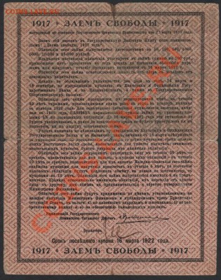 100 рублей 1917г. Займ Свободы.1 серия.до 22-00 мск 31.03.13 - 100рЗС 1917 реверс