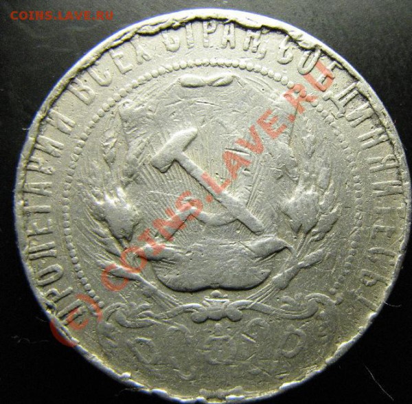 1р 1921г "гладкий гурт" старт с 1р (не для слабоне - 133.JPG