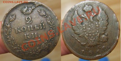 2 копейки 1812 г. СПБ ПС, точка после года. - DSCF4411.JPG