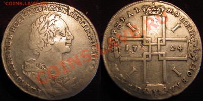 5к1798,10к1827,34,20к1826,49,25к1832,руб.1724,28,40,"Конь" - IMG_0218.JPG