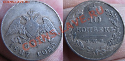 5к1798,10к1827,34,20к1826,49,25к1832,руб.1724,28,40,"Конь" - IMG_0198.JPG