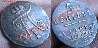 5к1798,10к1827,34,20к1826,49,25к1832,руб.1724,28,40,"Конь" - IMG_0211.JPG