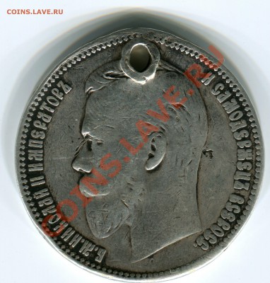 1 рубль 1908 года, монисто, до 04.04.2013 в 22-00 Мск - Сканирование_253