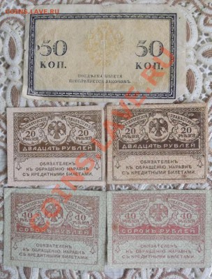 керенки 20р., 40р. 4шт.+бонус до 31.03 - DSCF3773.JPG