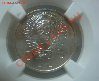 NGC UNC 15 Копеек 1957 до 04 апреля в 22-00 - DSC07255.JPG