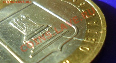 10 рублей БИМ Тверская обл.( раскол )  до 01.04.13  21.00 Мс - SAM_2601.JPG