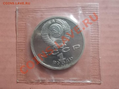 1 рубль 1990 Скорина пруф в запайке - Сrauze21 649
