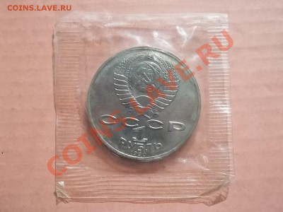 1 рубль Чехов 1990 пруф в запайке - Сrauze21 613