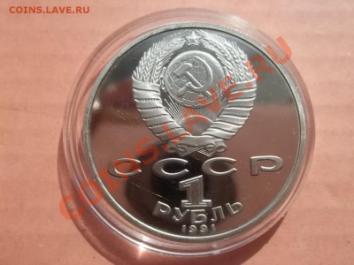 1 рубль 1991 Низами пруф - Сrauze21 617