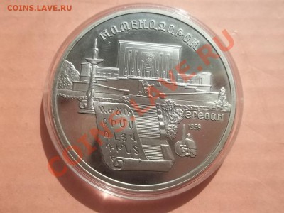 5 рублей 1990 Матенадаран пруф - Сrauze21 622