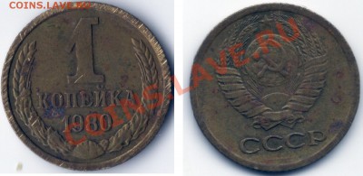 1 копейка 1980 - раскол? - сканирование0004