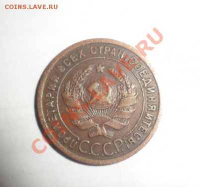 1 копейка 1924 год Сохран - 3.JPG
