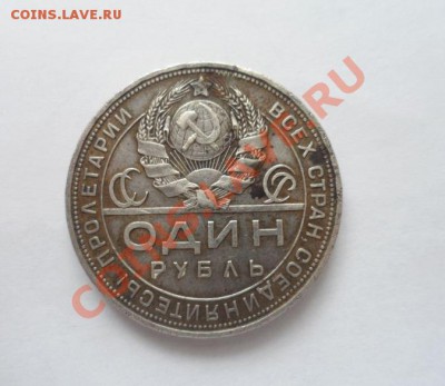 1 рубль 1924 год Непрочекан гурта 3.04.2013 22.00 по МСК - 2.JPG