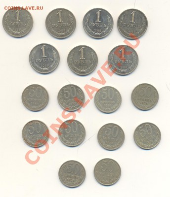 1 руб. 1988, 50 коп. 1974-1985 до 03.04.2013 г. 22-00 мск - ScanСов270313-1.JPG
