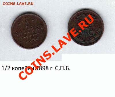 2 копейки 1898 год С.П.Б. - спб