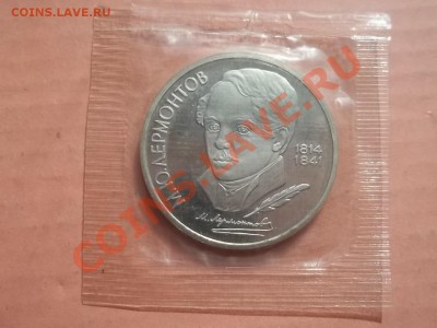 1 рубль 1989 Лермонтов пруф в запайке - Сrauze21 644