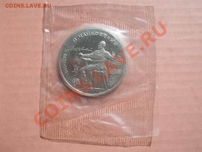 1 рубль 1990 Чайковский пруф в запайке - Сrauze21 650