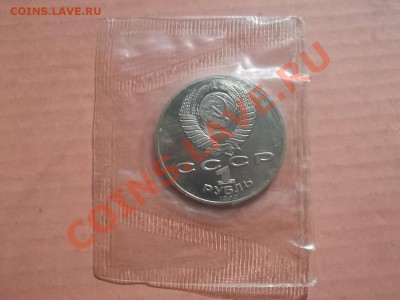 1 рубль 1990 Чайковский пруф в запайке - Сrauze21 651