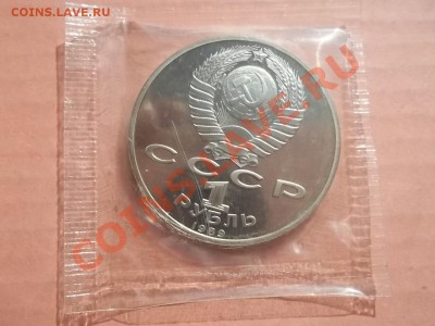 1 рубль 1989 Эминеску пруф в запайке - Сrauze21 647