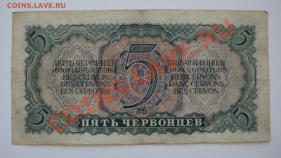 5 червонцев ссср 1937г. ходячка - 2