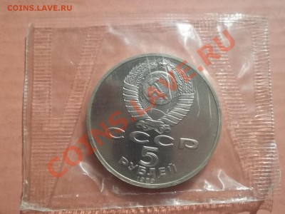 5 рублей Регистан 1989 пруф в запайке - Сrauze21 633