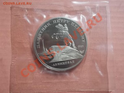 5 рублей Ленинград 1988 пруф в запайке - Сrauze21 628