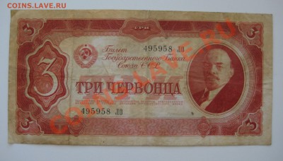 3 червонцев ссср 1937г. ходячка - 9