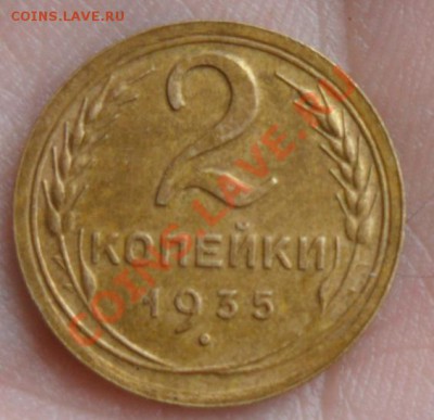 2 копейки 1935г. нов. Красивая до 31.03.13г  22:00 - SAM_2136.JPG