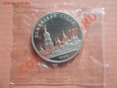 5 рублей 1988 Софийский пруф в запайке - Сrauze21 634