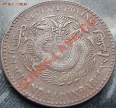 Опознайте пожалуйста монету c иероглифами (kirin province) - 777779