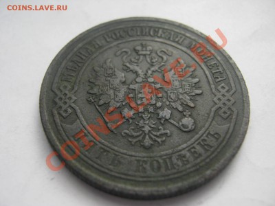 5 коп 1871 ем (ок 02.04.13г) - IMG_1209.JPG