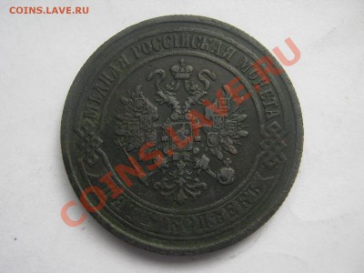 5 коп 1871 ем (ок 02.04.13г) - IMG_1210.JPG