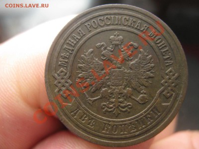 2 копейки 1903 с.п.б.( ок 02.04.13г) - IMG_1214.JPG