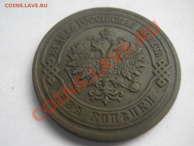 2 копейки 1903 с.п.б.( ок 02.04.13г) - IMG_1215.JPG